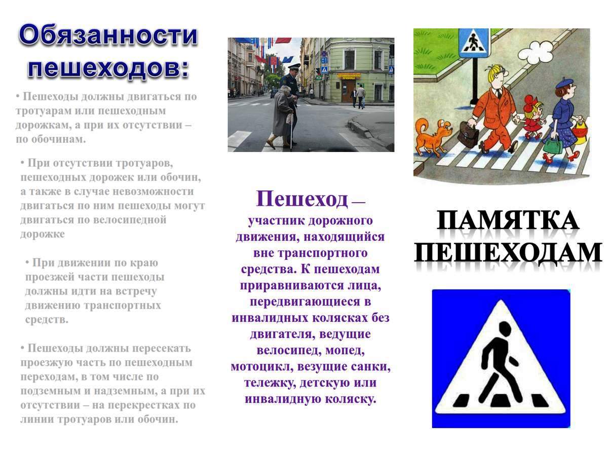 Листовки по правилам для пешеходов