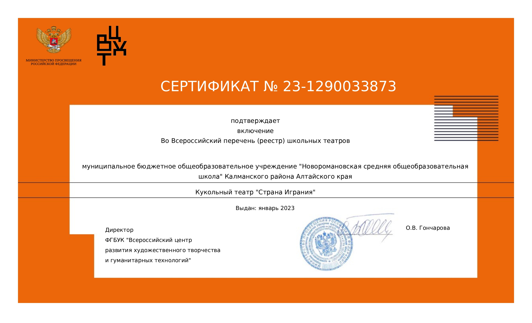 Сертификат о включении в реестр.