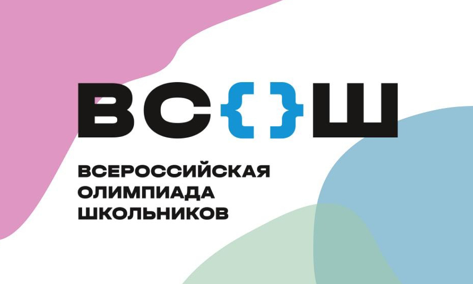 Муниципальный этап Всероссийской олимпиады школьников в 2024-2025 учебном году.